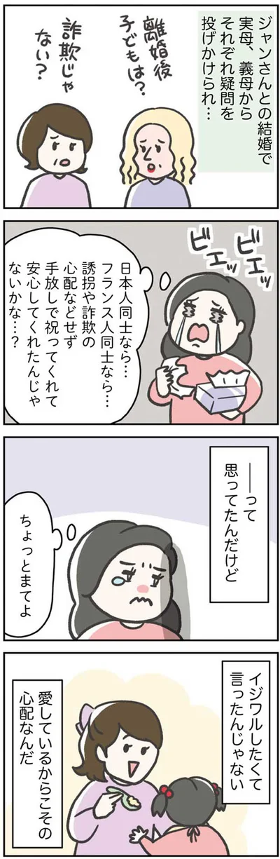 愛しているからこその心配なんだ