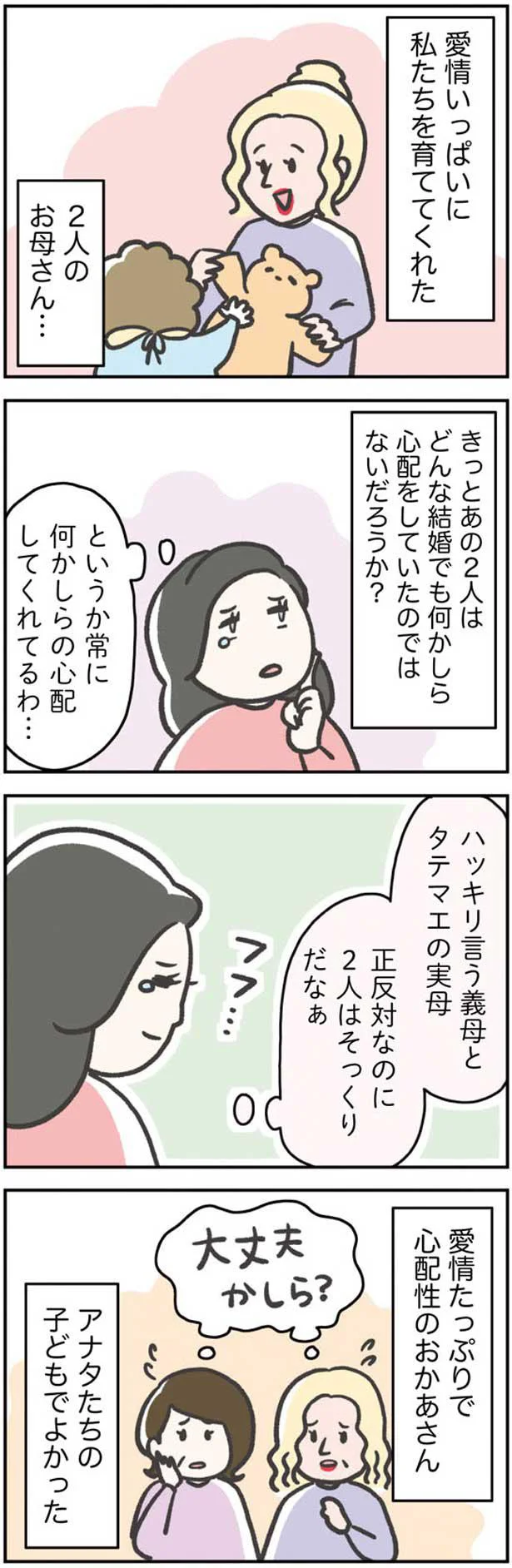 アナタたちの子どもでよかった