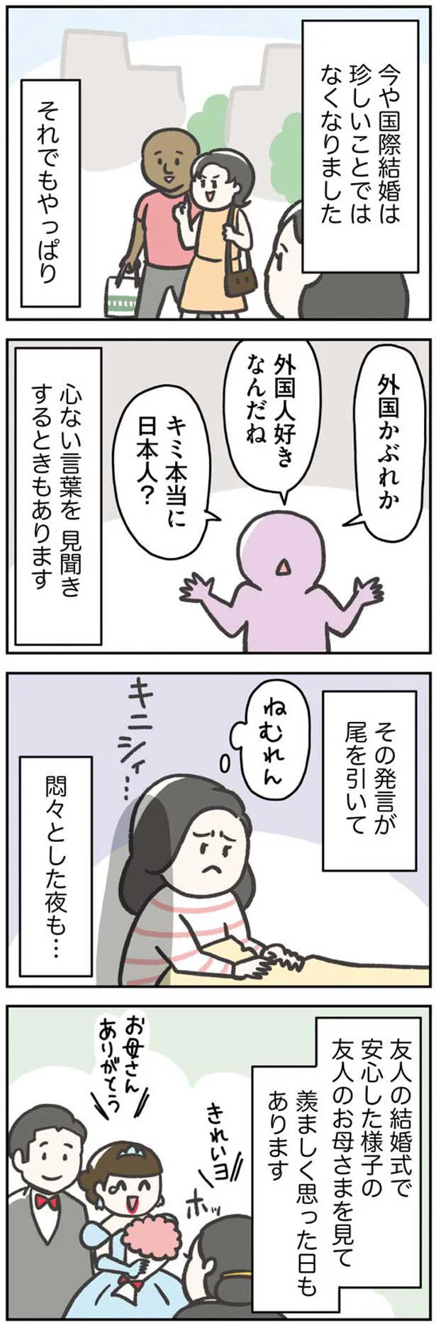 心ない言葉を見聞きするときもあります