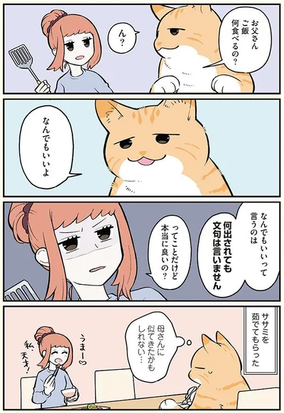 母さんに似てきたかもしれない…