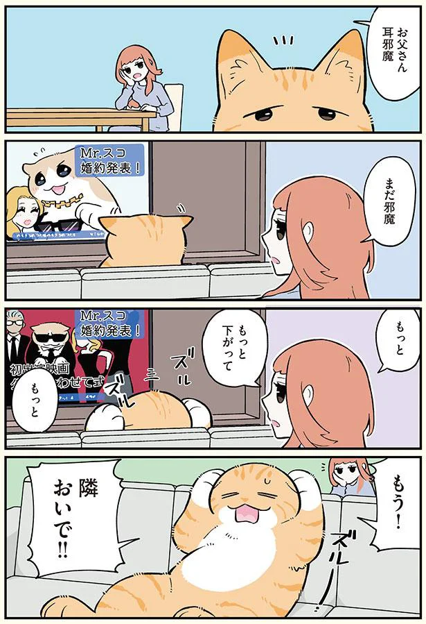 お父さん耳邪魔