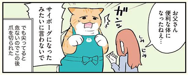 お父さん 便利な体になったねえ…