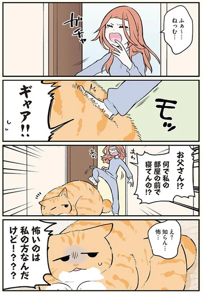 怖いのは私の方なんだけど！？？？