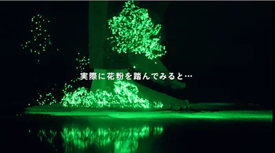 粉砕花粉を踏んだだけで、ブワッと宙に舞い上がる！