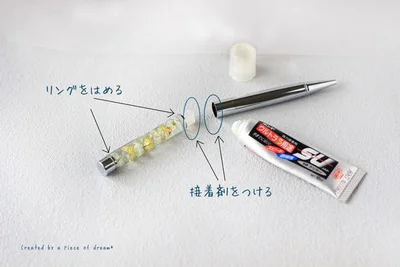ハーバリウムを入れた容器とボールペンを接着