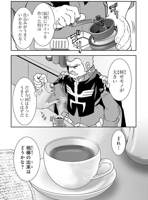 相棒の出来はどうかな？