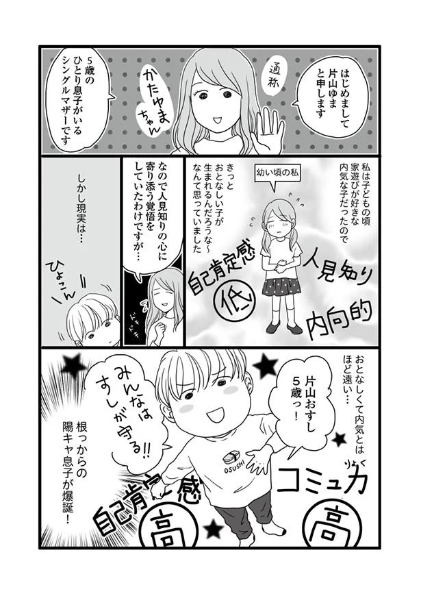 根っからの陽キャ息子が爆誕!