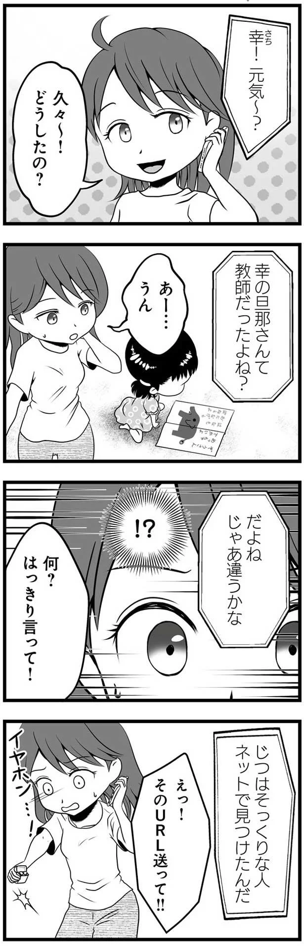 旦那さんて教師だったよね？