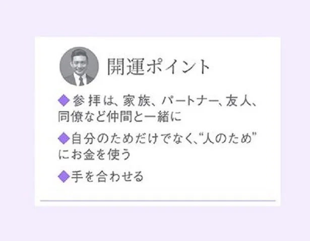 ご利益を授かりやすい人について