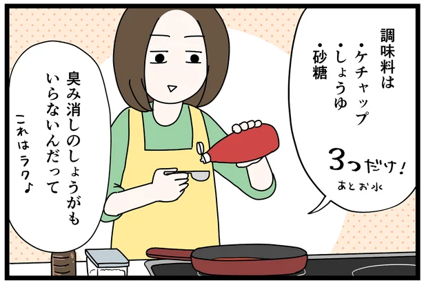 「さばのしょうゆ煮ケチャップ風味」にチャレンジ！