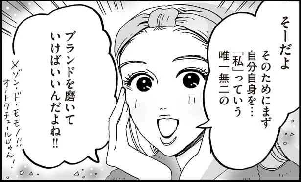 いつか憧れのバッグが似合う女性に。「私」という唯一無二のブランドを磨いていこう（2）