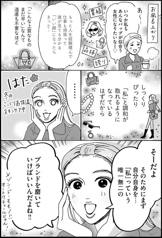 あんなバッグが似合う女性になりたいなー