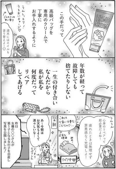 心身のリペアって超必要