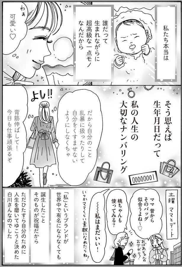 誰だって生まれながらに超高級な一点モノ