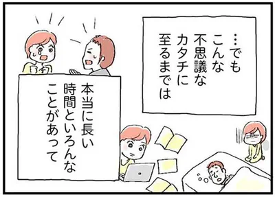 長い時間といろんなことがあって