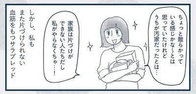 うちが汚家だったとは…