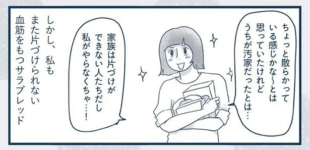 ウチって汚かったの!? モノが多い実家の光景が当たり前すぎて／わたしのウチには、なんにもない。5（1）