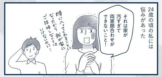 家が汚過ぎて両家顔合わせができない