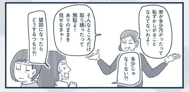 実家はモノだらけの「汚家」。業者を呼んで片づけようとするも祖母が大反対！／わたしのウチには、なんにもない。5（4）