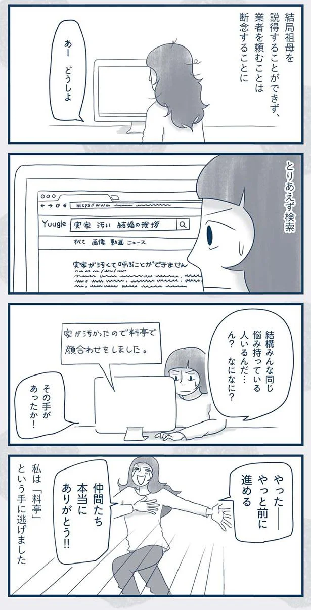 その手があったか！