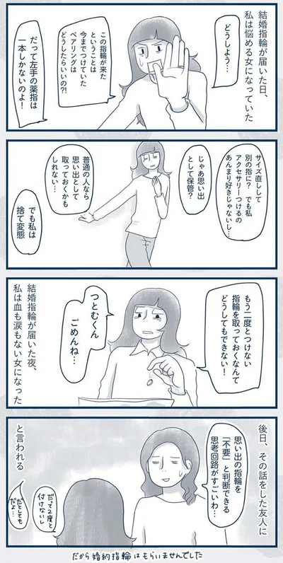 私は血も涙もない女になった