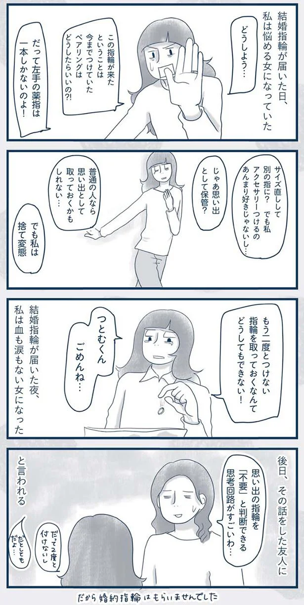 私は血も涙もない女になった