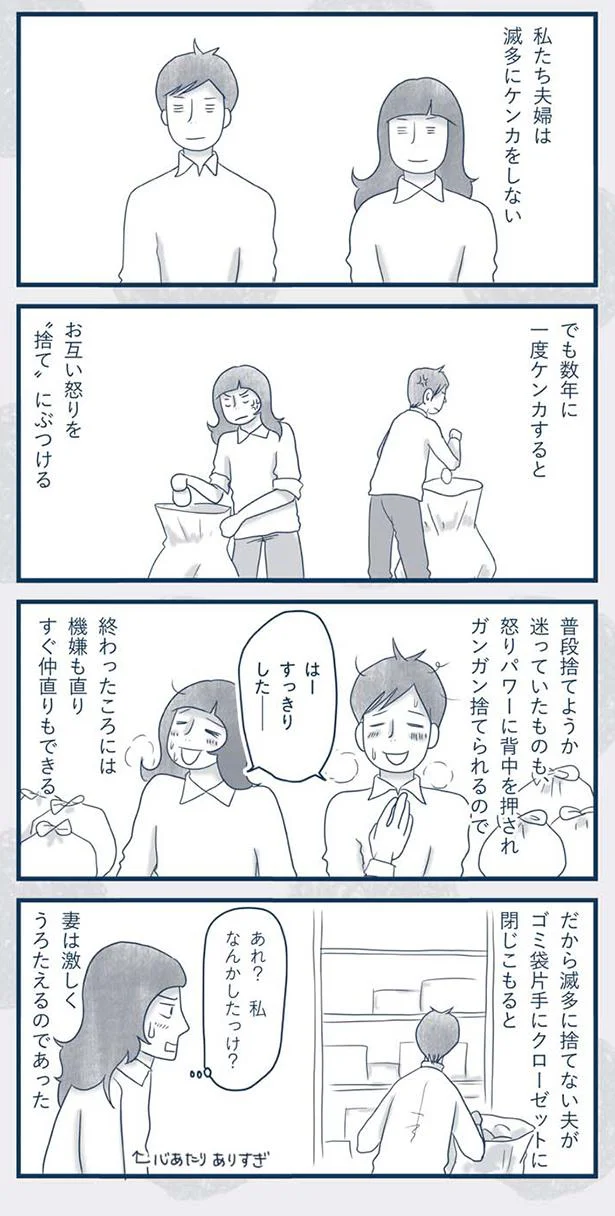 数年に一度ケンカすると