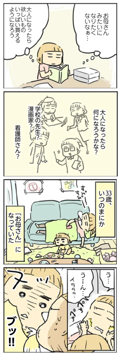 いつのまにかお母さんになっていた