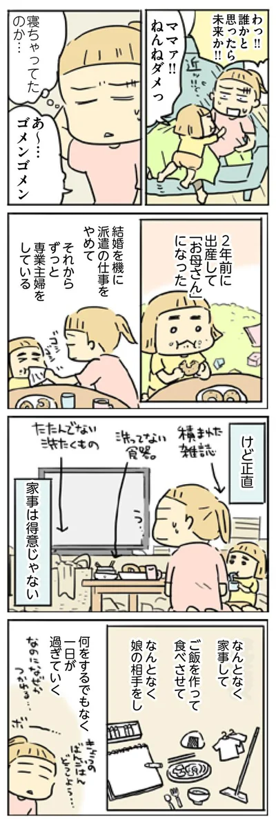 正直、家事は得意じゃない