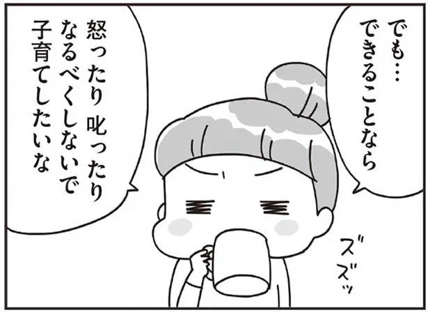 怒ったり叱ったりなるべくしないで子育てしたいな