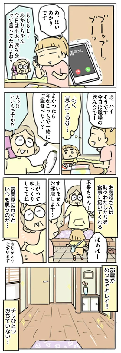 チリひとつおちていない義実家