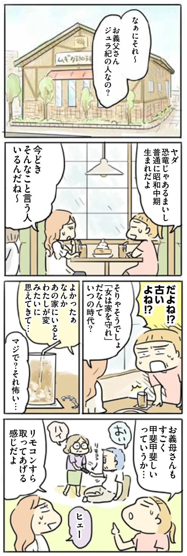 お義父さんジュラ紀の人なの？