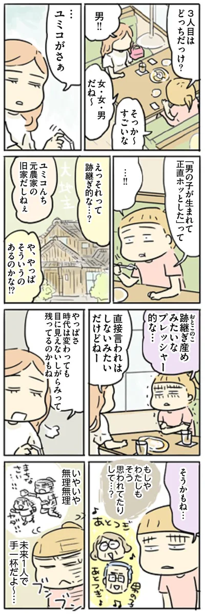 男の子が生まれて、正直ホッとしたって