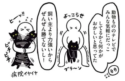 何かがおかしいと思ってた