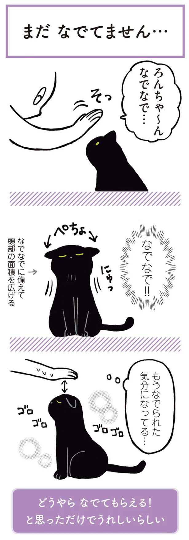 なでなで！