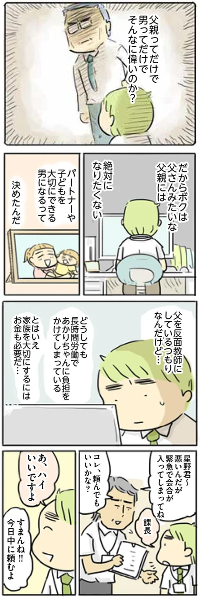 父さんみたいな父親には絶対になりたくない