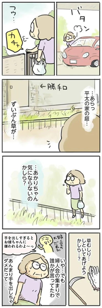 草むしりしといてあげようかしら…？