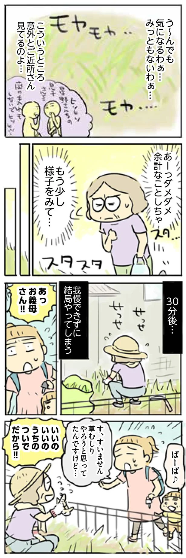 ダメダメ余計なことしちゃ