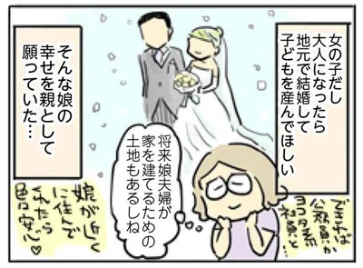 そんな娘の幸せを親として願っていた…