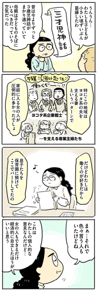 今よりずっと三才児神話がまかり通っていて