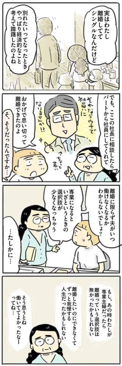 実は離婚しててシングルなんだけど