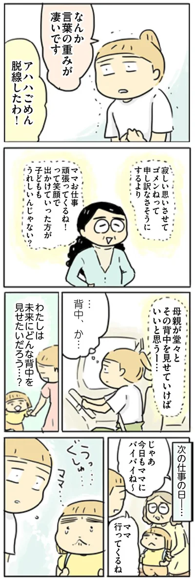 どんな背中を見せたいだろう…？