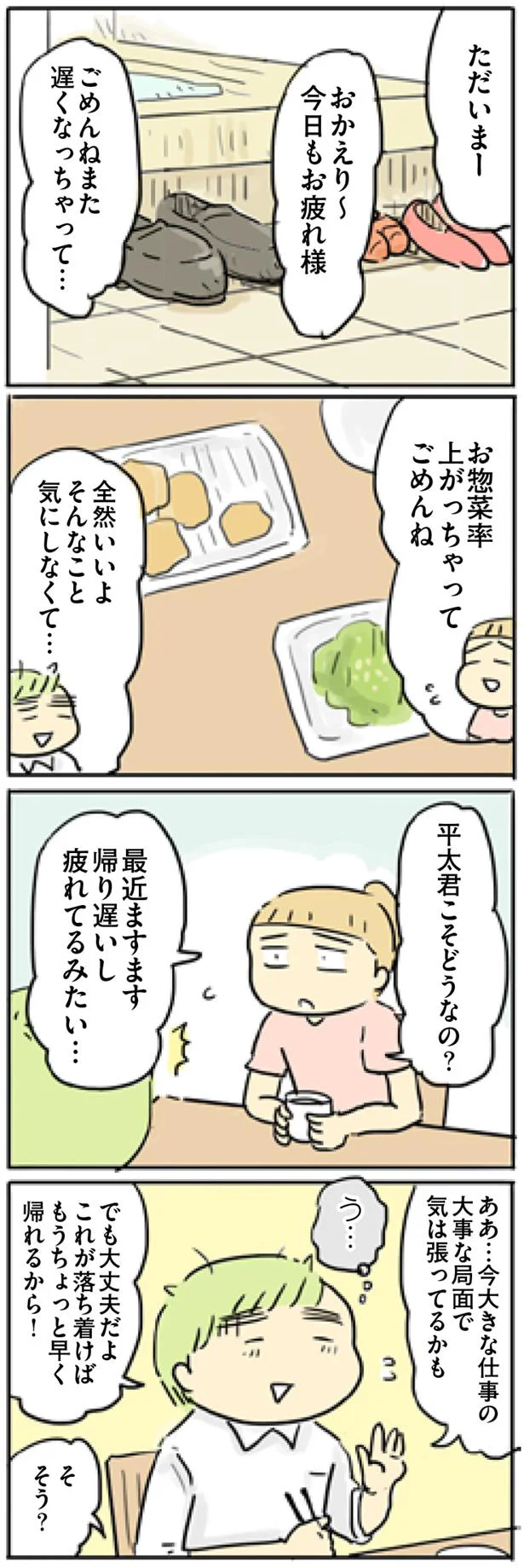 ただいま、おかえり～