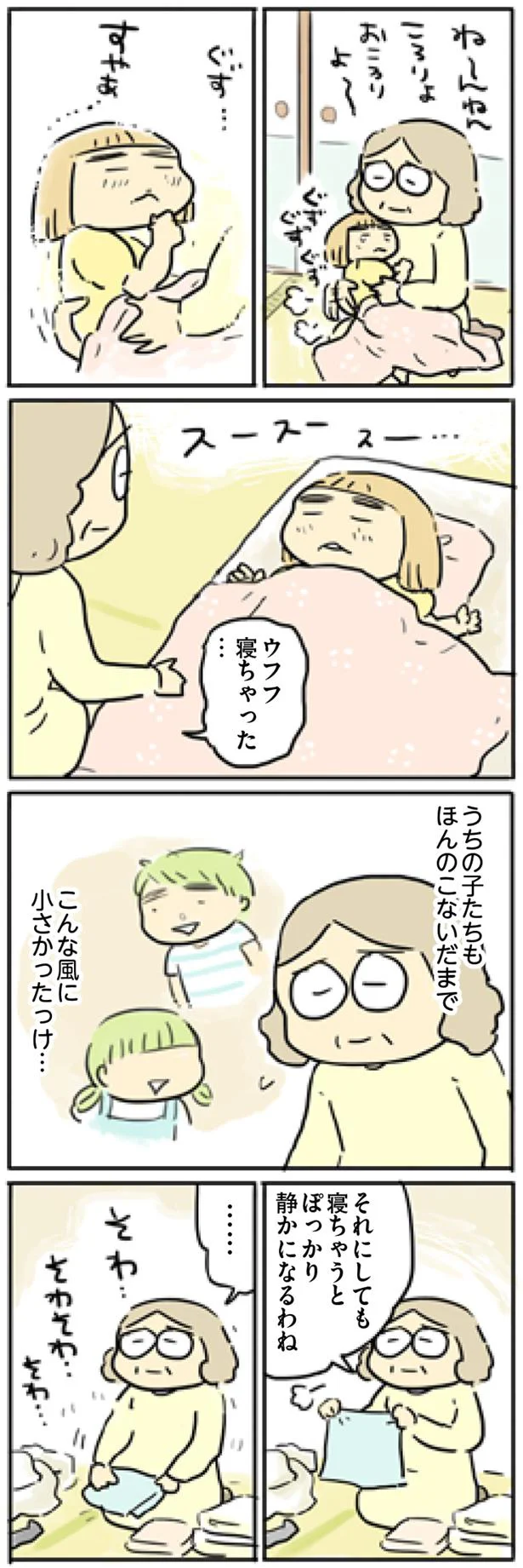 寝ちゃった…