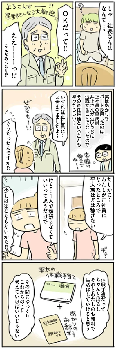 ゆっくりこれからのこと考えていけばいいじゃない