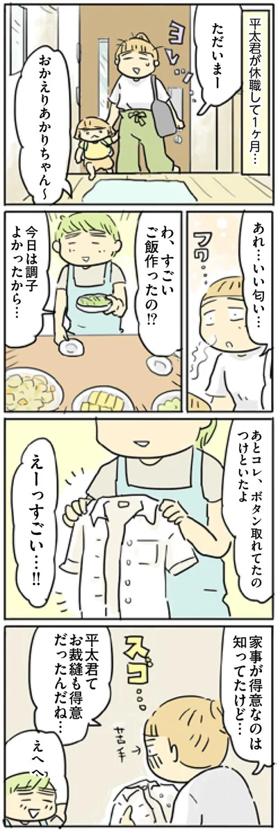 休職して一ヶ月…