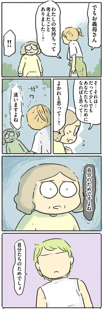 自分のためですよね