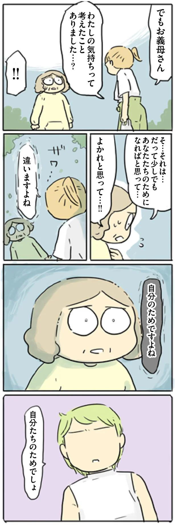 自分のためですよね