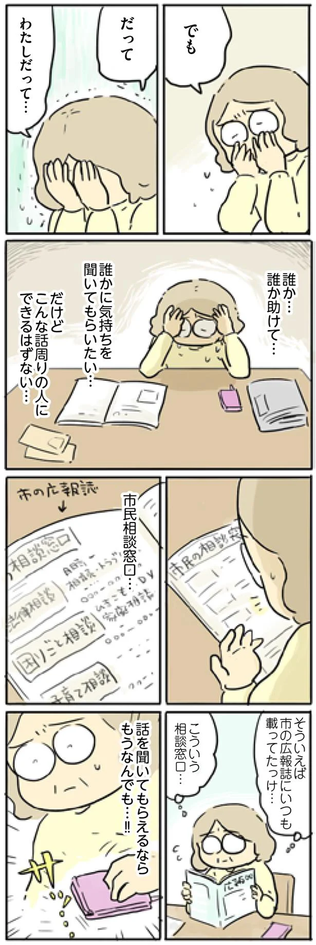 誰か助けて…