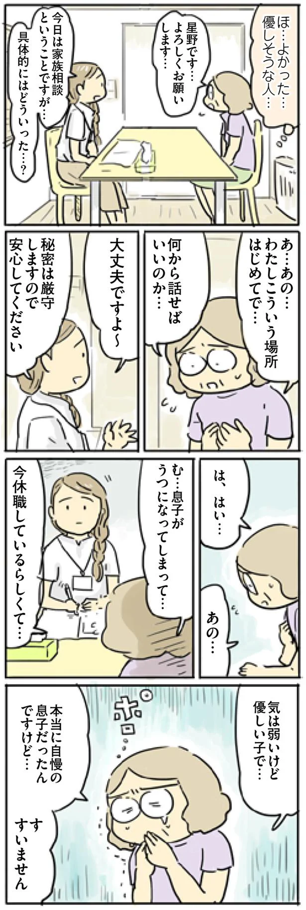 息子がうつになってしまって…